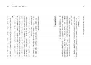 劉涵竹《你不是自找委屈，而是少了心機》境好出版