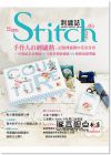 日本Vo國社《Stitch刺繡誌05：手作人の刺繡熱 記憶裡盛開の花朵