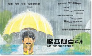 大成由子《淅瀝嘩啦下大雨》小光點