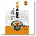 林姮聿《幸福吉野家：日本百年牛丼、台灣30年好滋味》