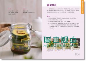 絕不失敗，在家自製純正好酵素！ 15[方舟][江晃榮]