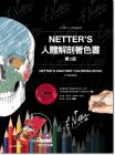 John T. Hansen《Netter’s人體解剖著色書(2版)：內附Pentel色鉛筆(12色)》台灣愛思唯爾