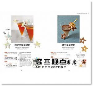 森崎繭香 《小烤箱也OK！杯緣子餅乾：輕鬆揉麵．簡單塑型．快速烘烤，三步驟就完成！40款愛心．星形．可愛動物，超萌杯緣子餅乾大集合》[采實]