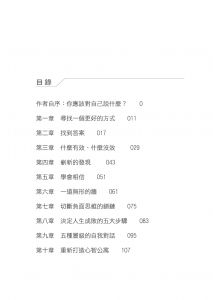 沙德．黑姆施泰特《練習與自己對話：有好的input》久石文化