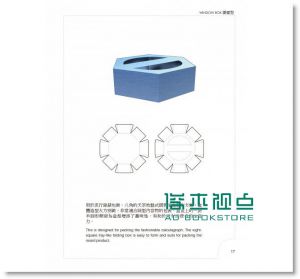 《暢銷紀念版！包裝紙盒設計：實用盒形結構544例》博誌