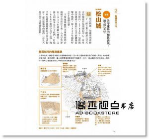 米澤貴紀《日本名城解剖圖鑑》楓書坊