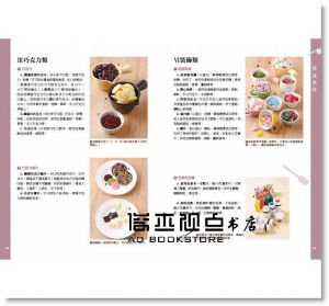 點心裝飾，基礎的基礎 烘焙新手的第一堂課：鮮奶油、香緹、蛋白霜、奶油霜、甘那許裝飾技巧和糕點製作[朱雀][盧美玲]