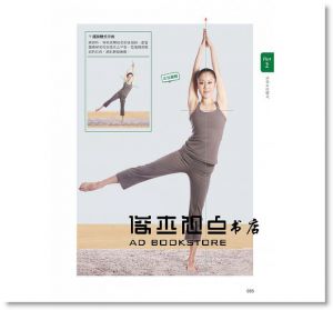 美梓《一次就做對！全圖解正位瑜伽教科書：125式精準正確版，專業瑜伽老師親自圖解示範》新文創文化