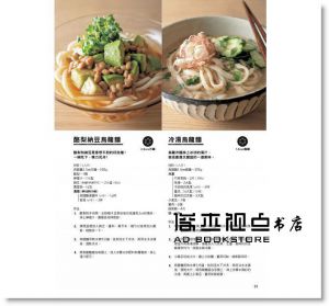 製麵神器：製麵機生麵食譜研究室！[村田裕子]