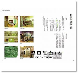 桑原秀樹《抹茶事典：宇治抹茶研究專家 帶你深入了解抹茶的歷史百年風華》邦聯文化