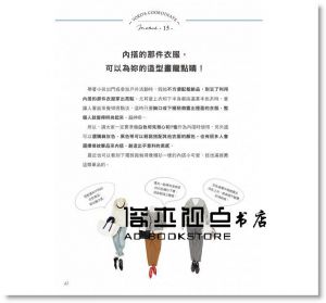 一秒立懂！時尚改造家ＹＯＫＯ的平價穿搭圖鑑 角川]