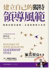 陳朝益（David Dan）《建立自己的獨特領導風範：團隊改變的基礎，永遠靠領導力支持【如何讓改變發生？系列２】》大寫出版