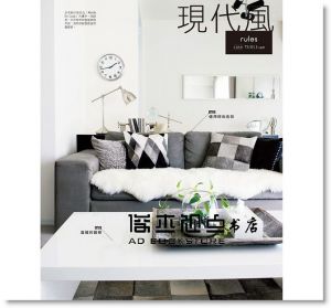 打造舒適私宅的布置＆整理術 良品文化