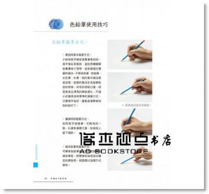 凜小花 《彩繪旅行輕素描》 [朵琳出版]