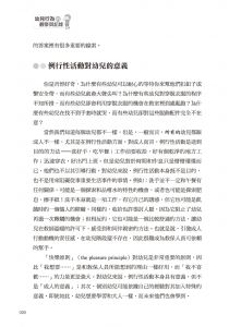 Dorothy H. Cohen《幼兒行為的觀察與記錄》心理