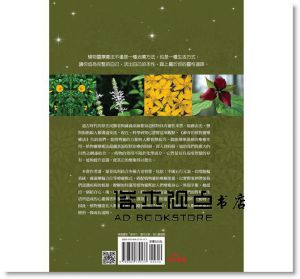 神奇的植物靈療癒法：運用植物意識療癒你的身心靈 14[生命潛能]