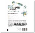 Rob Collie, Avichal Singh 《Excel樞鈕分析和商業邏輯：Power Pivot & Power BI》博碩