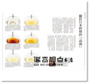 日本料理的「高湯」「醬汁」「調和佐料」教科書：味道勝出的到位料理技術[天下]