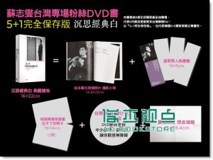 蘇志燮台灣專場粉絲DVD書(完全保存版/白)白色情人節限量款