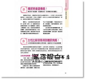 何一成, 蕭千祐, 洪尚綱《8週降血糖食療祕笈：215道高纖低醣料理＋5項控制糖尿病的飲食關鍵》康鑑文化