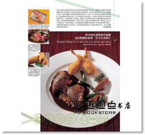 酒井一之《禽肉料理大全：禽肉食材巧製成奢華精緻的料理》瑞昇