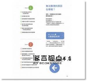 一般社團法人日本生活規劃整理師協會  Life Organize好感生活規劃教科書(新增版)：整理思維再整物，一勞永逸的科學化收納法！ 良品文化