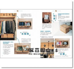 梶ヶ谷陽子《無印良品的整理收納術：好用又好收！跟著空間規劃師，打造簡單又時尚的居家環境》台灣廣廈