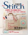日本Vogue社《Stitch刺繡誌04：出發吧！春の刺繡小旅行-旅行風