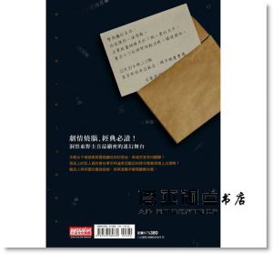 東野圭吾《假面飯店：假面之夜》三采