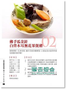 现货 吳吉琳《這些湯徹底改變了我 3: 100道人氣煲湯》 大大創意