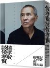 侯孝賢, 卓伯棠 侯孝賢談侯孝賢：給電影工作者的備忘錄【隨書贈，劇照海報+劇照明信片組+Giloo導演專題兌換序號】 雙囍出版