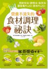 營養不流失的食材調理祕訣：用對切法、調理法、保存法，讓營養PLUS！美味PLUS！》 東販]