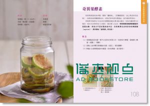 絕不失敗，在家自製純正好酵素！ 15[方舟][江晃榮]