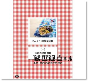 Colette  《媽咪的專科便當：讓孩子愛上你做的菜》 [大大創意]