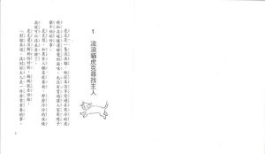 南部和也《貓計程車司機(二版)》台灣東方