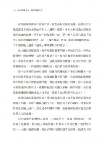 詹姆斯・沃曼《你怎麼過今天，就怎麼過今生：哈佛、康乃爾教授都在用的STORIES時間整理術，7個方法過更好的生活》先覺