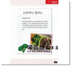 Colette  《媽咪的專科便當：讓孩子愛上你做的菜》 [大大創意]