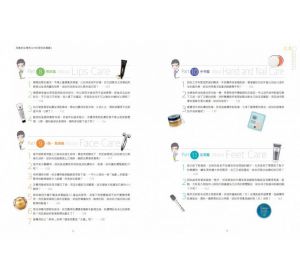 SAM《別讓肌膚不開心！從頭到腳解決101個與生活相關的肌膚問題完美提案》日日幸福