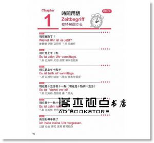 黃廷翰 <<我的第一本德語學習書：中文拼音輔助>> [布可屋]