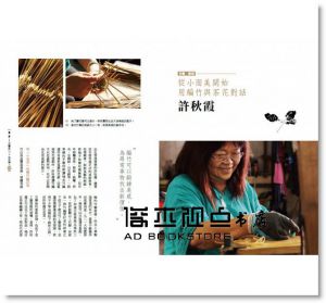 手感工藝．美好生活提案 麥浩斯]