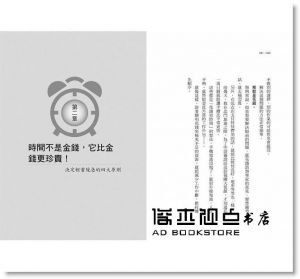 美崎榮一郎《時間經濟學：最佳工作時序白金四原則， 讓時間價值極大化的「鬼速工作術」》方言文化