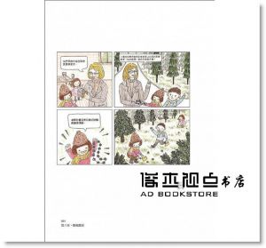 娜拉，如果妳在挪威長大 [衛城]