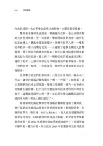 連恩．范恩《閃電崩盤：一兆美元的真相》先覺