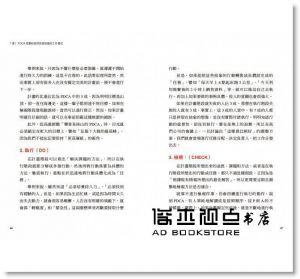 富田和成/作, 姚詩豪/審定《鬼速PDCA工作術：40張圖表做好時間管理、減少錯誤、創造獲利，3天快10倍！》三采