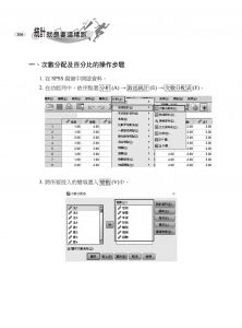張芳全《統計就是要這樣跑》心理