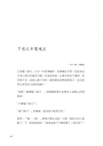 汪培珽  不可以交男朋友的100個理由—汪培珽手記四 愛孩子愛自己