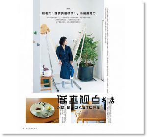 我愛極簡風・高品質的理想生活整理術：17位名人具體實踐簡單生活範例特選 [良品]