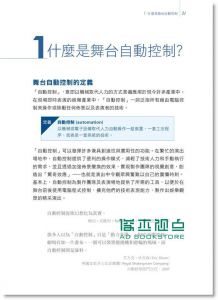 现货 馬克．艾格/ 約翰．哈斯提《表演娛樂產業的自動控制》