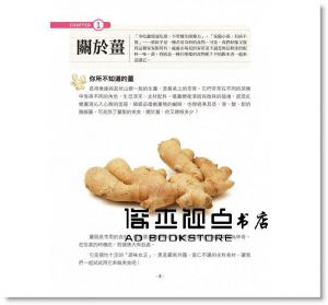 甘智榮 《黃金辛三寶，養生好食補》 [西北國際]