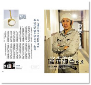 職人嚴選，日本酒就喝這杯！ [山岳]